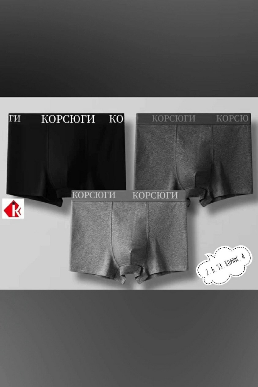 комплект трусов мужские боксеры,комплект трусов мужских,мужские трусы боксера,набор мужских трусов,мужские трусы комплект