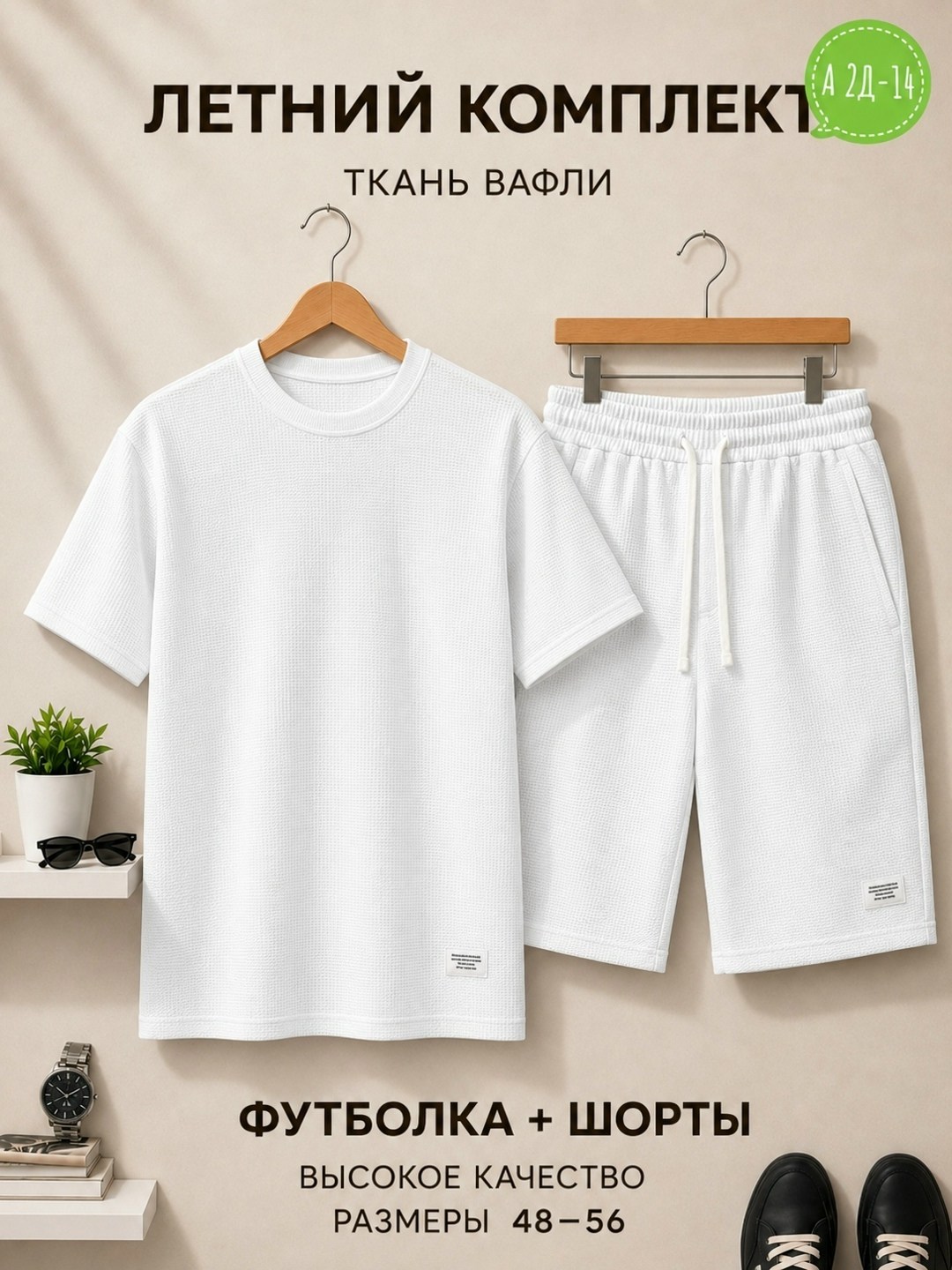 летний спортивный костюм с шортами и футболкой,футболки комплект,футболка и шорты комплект,летний мужской костюм из вафельной ткани,спортивный костюм с шортами и футболка