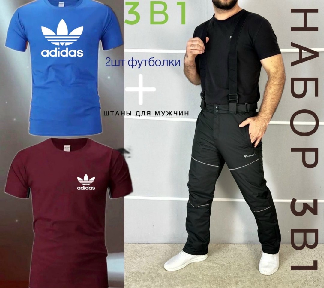 мужские штаны,брюки мужские штаны,брюки спортивные мужские,мужская футболка adidas,брюки для мужчин