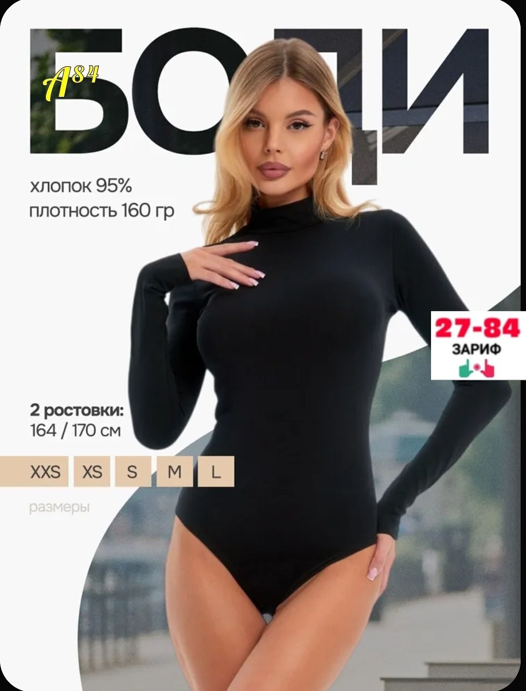 водолазка для боди,женское боди,боди водолазка с длинными рукавами,водолазка боди женское с длинным рукавом черное,боди с рукавами