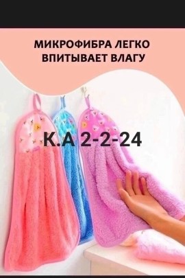Полотенце