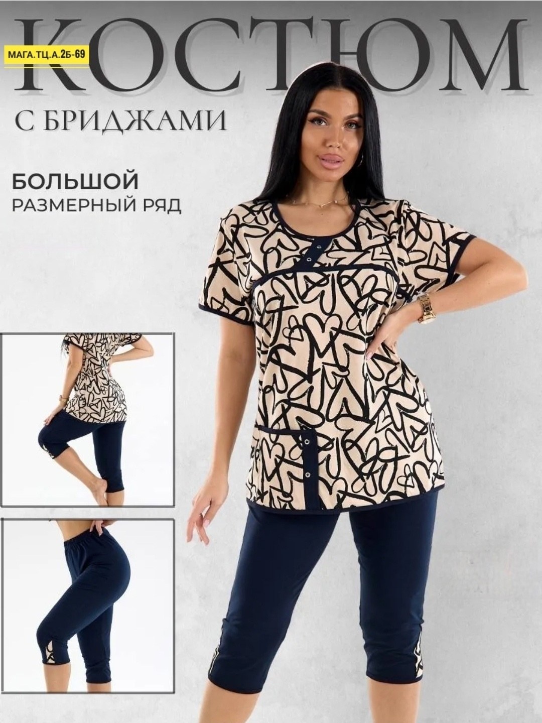 костюм с бриджами домашний,женский костюм с бриджами,костюм с бриджами,костюм женский,трикотажный домашний костюм