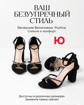 Босоножки