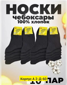 Носки