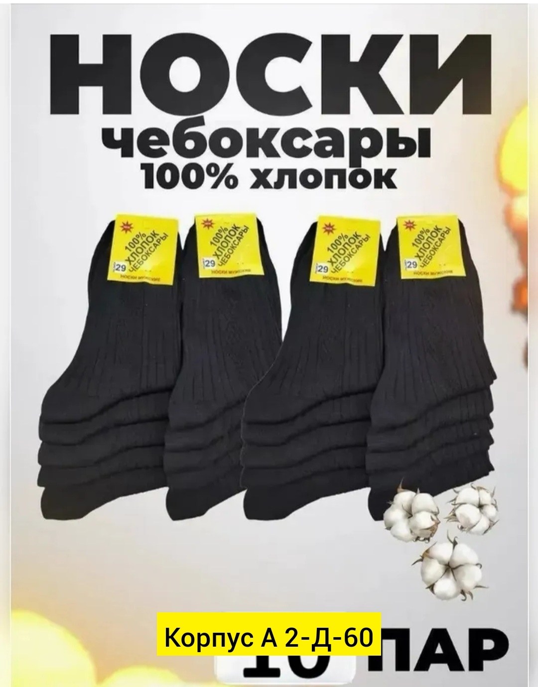 носки мужские,комплект носки мужские,носки черные,носки длинные,комплект носков