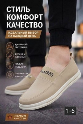 Мокасины