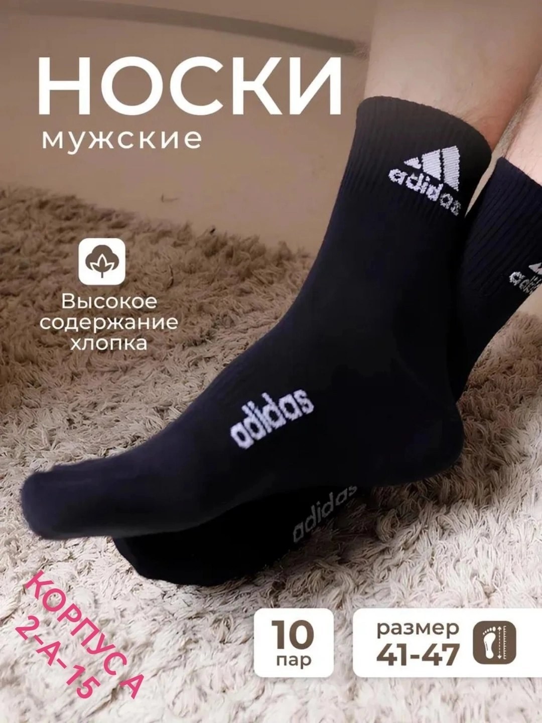 носки adidas набор спортивных носков адидас,комплект носков adidas,носки мужские adidas,носки адидас,носки мужские спортивные короткие