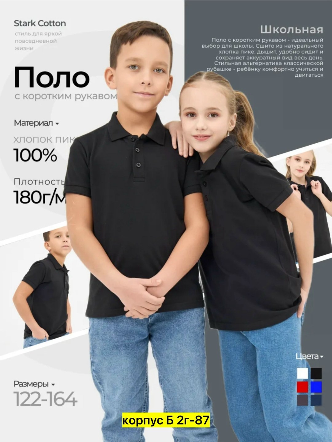 поло для девочки,одежда для школьников,одежда для девочек,футболка детская,футболка поло для мальчика