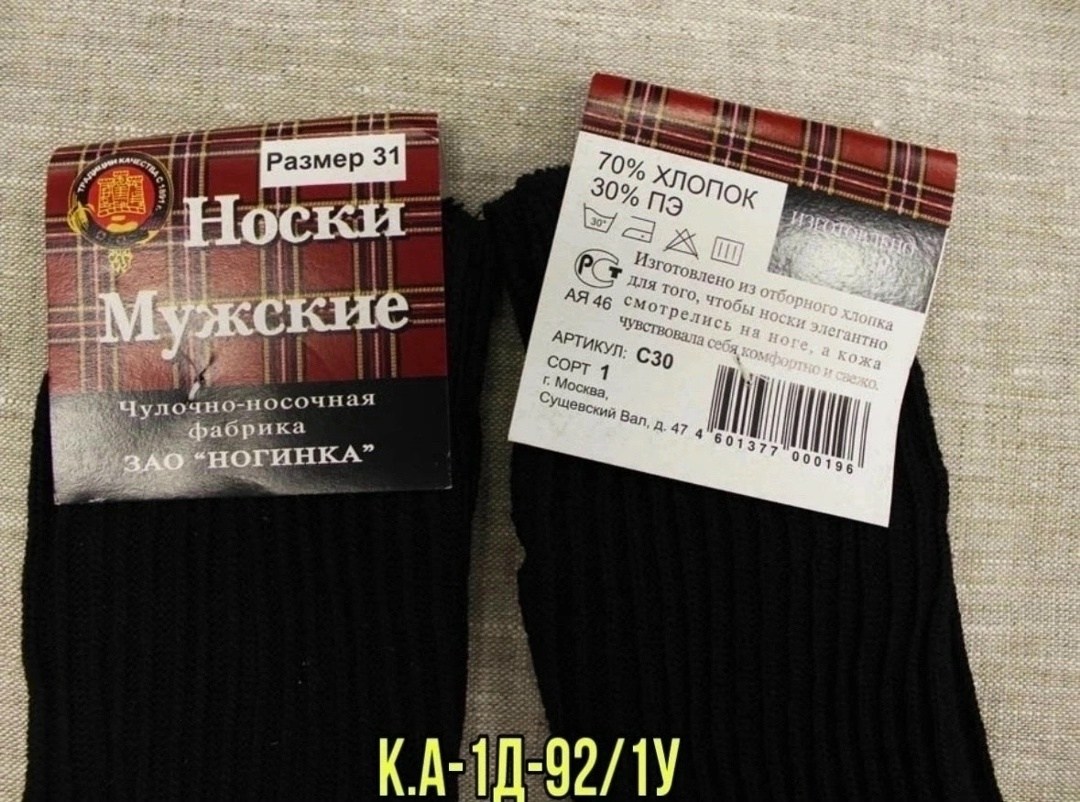 носки мужские ногинская фабрика,носки мужские,носки мужские зао ногинка с30,мужские носки ногинские,носки ногинка 1 пара мужские с30 цвет черный размер 31