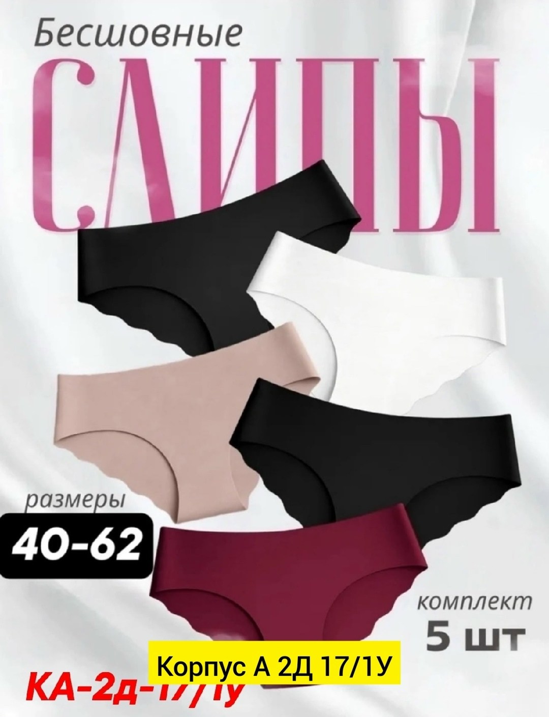 трусы женские 5 шт,женские трусы бесшовные,бесшовные трусы ,трусы бесшовные,женская трусы