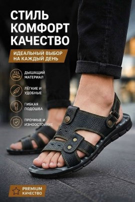 Сандали