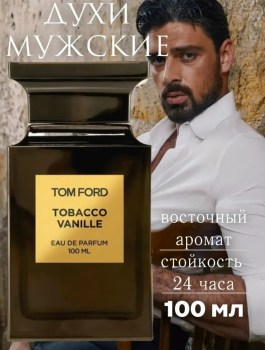 Парфюм