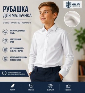 Рубашка
