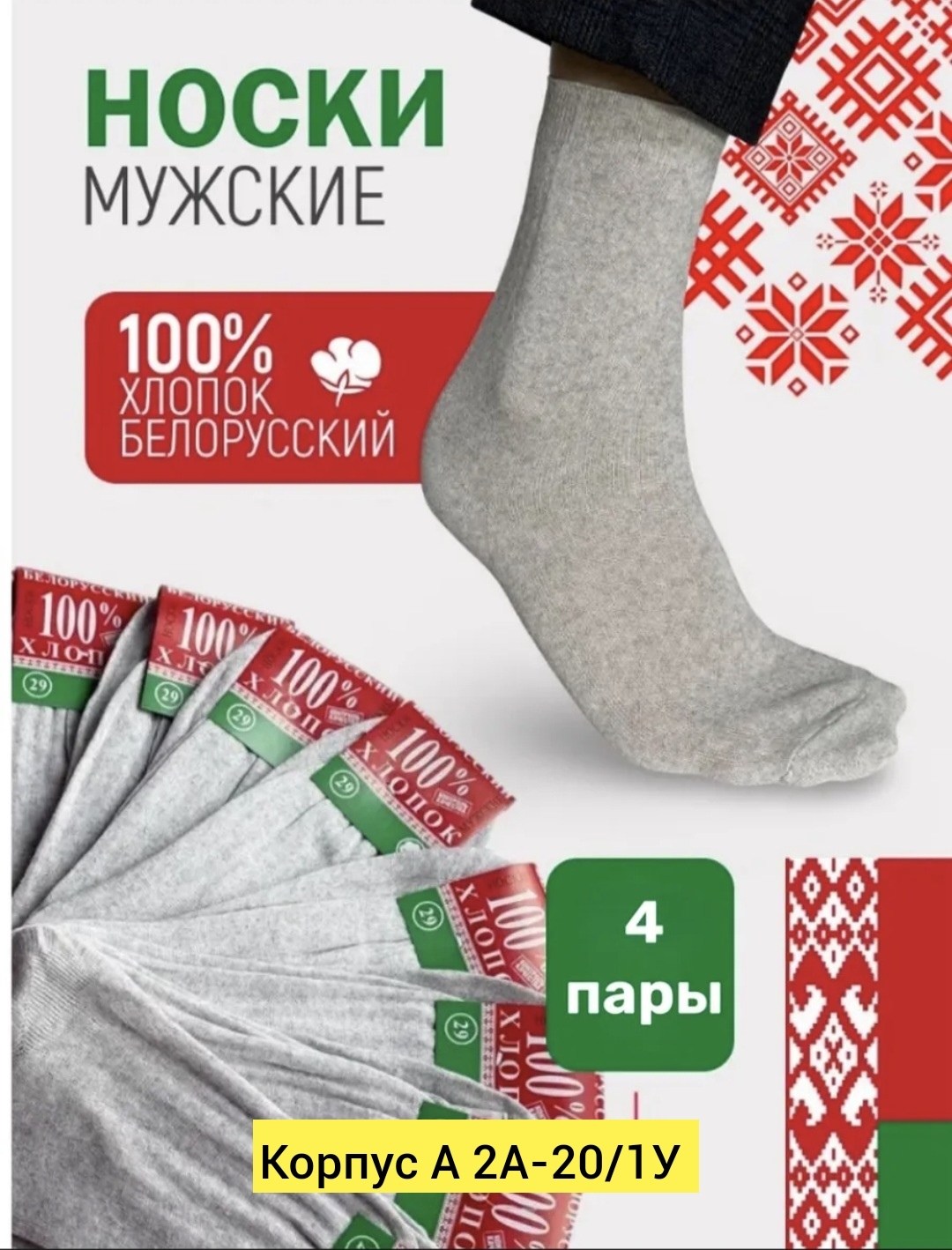 белорусские носки мужские хлопок 100,беларусь носки мужские 100 хлопок,белорусский хлопок носки мужские,комплект носки мужские,носки белорусские