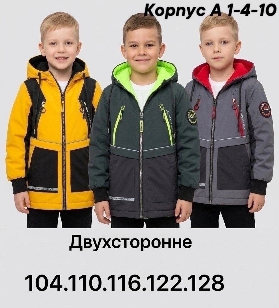 куртка для мальчика,куртка для мальчика демисезонная,куртка демисезонная,зимняя куртка для мальчика,куртка парка для мальчика