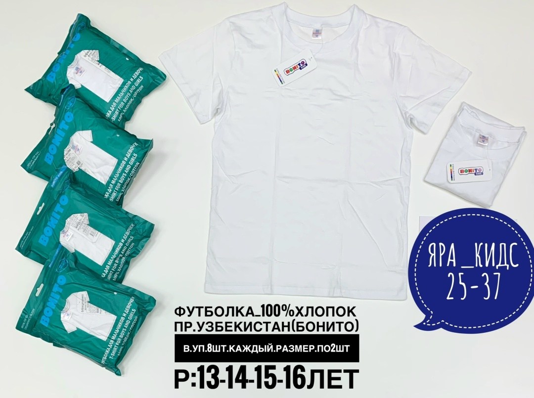футболка детская,футболка детская белая,комплект футболки,футболки детские набор,футболки бонито много на одном
