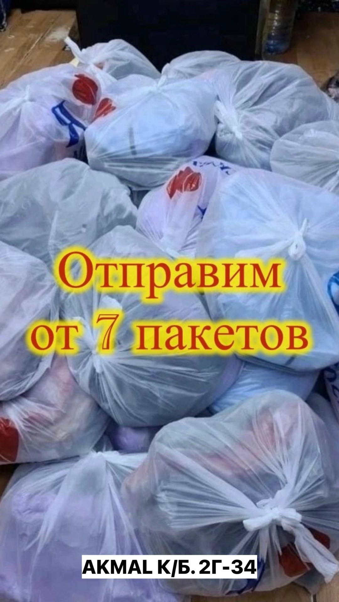 пакет с пакетами,мусорные пакеты,вещи в пакете,в пакете,пакет мусора