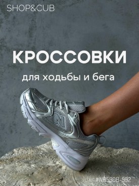 Кроссовки