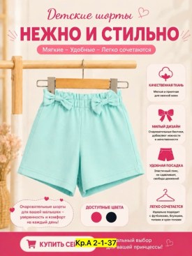 Шорты