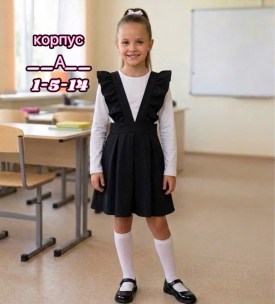 Сарафан
