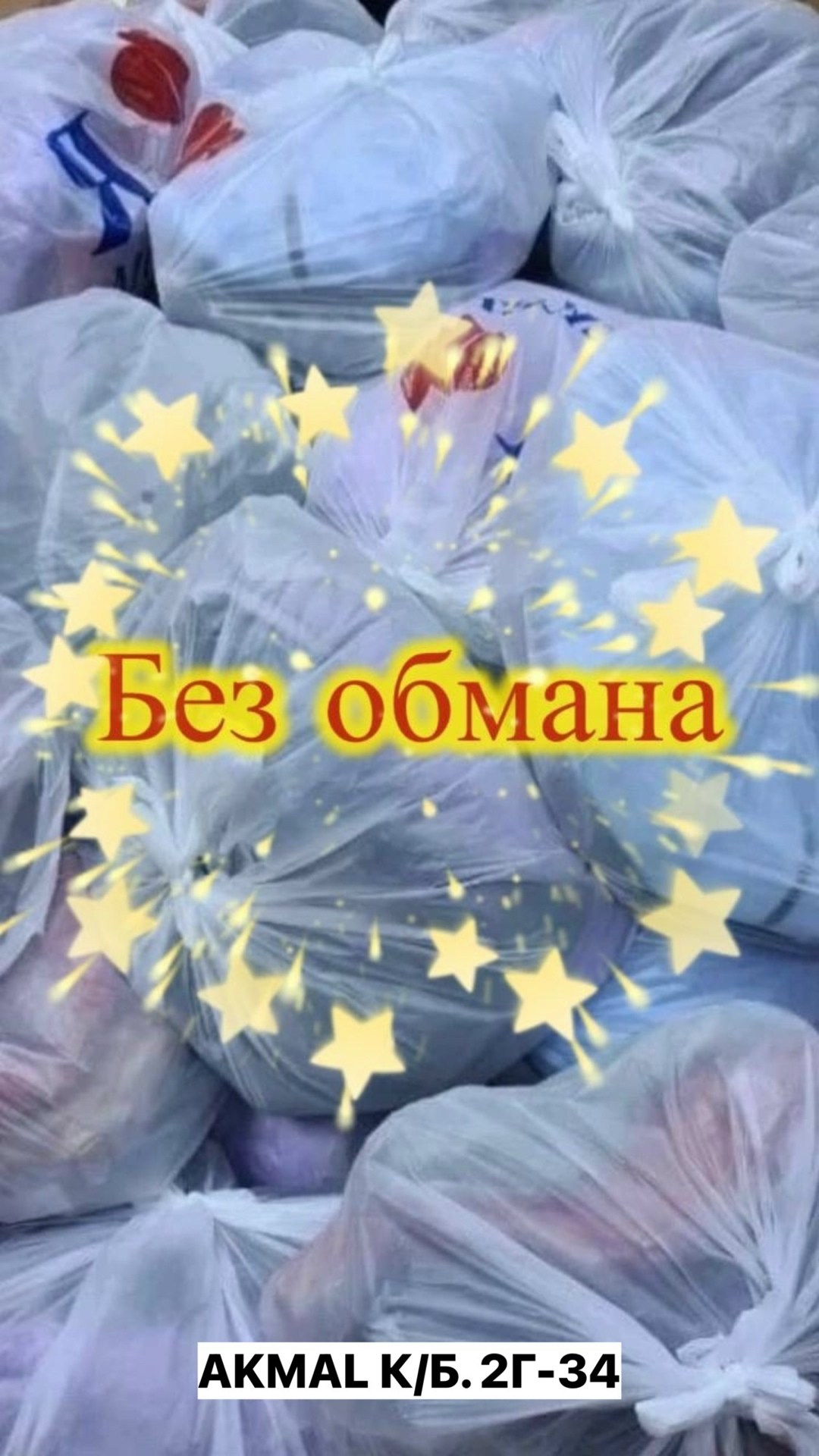 пакет с пакетами,мусорные пакеты,вещи в пакете,в пакете,пакет мусора