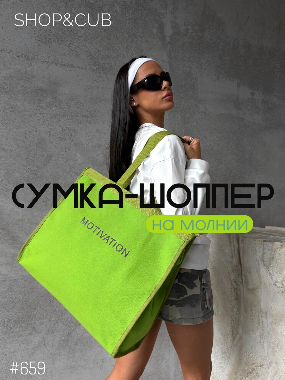 сумка шоппер,сумка шопер,сумка шоппер большая,сумка для покупок,сумка шоппер женская