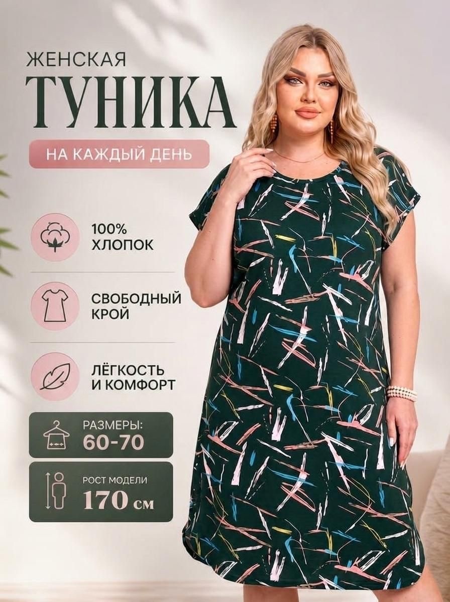 туника женская,туника большие размеров,туника женская большие размеры,платье женское туника,туника женская большие размеры летняя