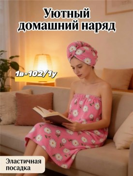 Полотенце