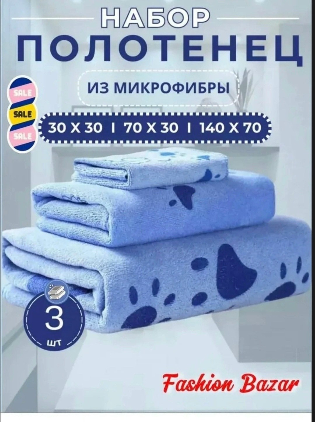 наборы полотенец,набор новогодних полотенец,полотенца микрофибра,новогодние полотенца,набор полотенец 2 шт