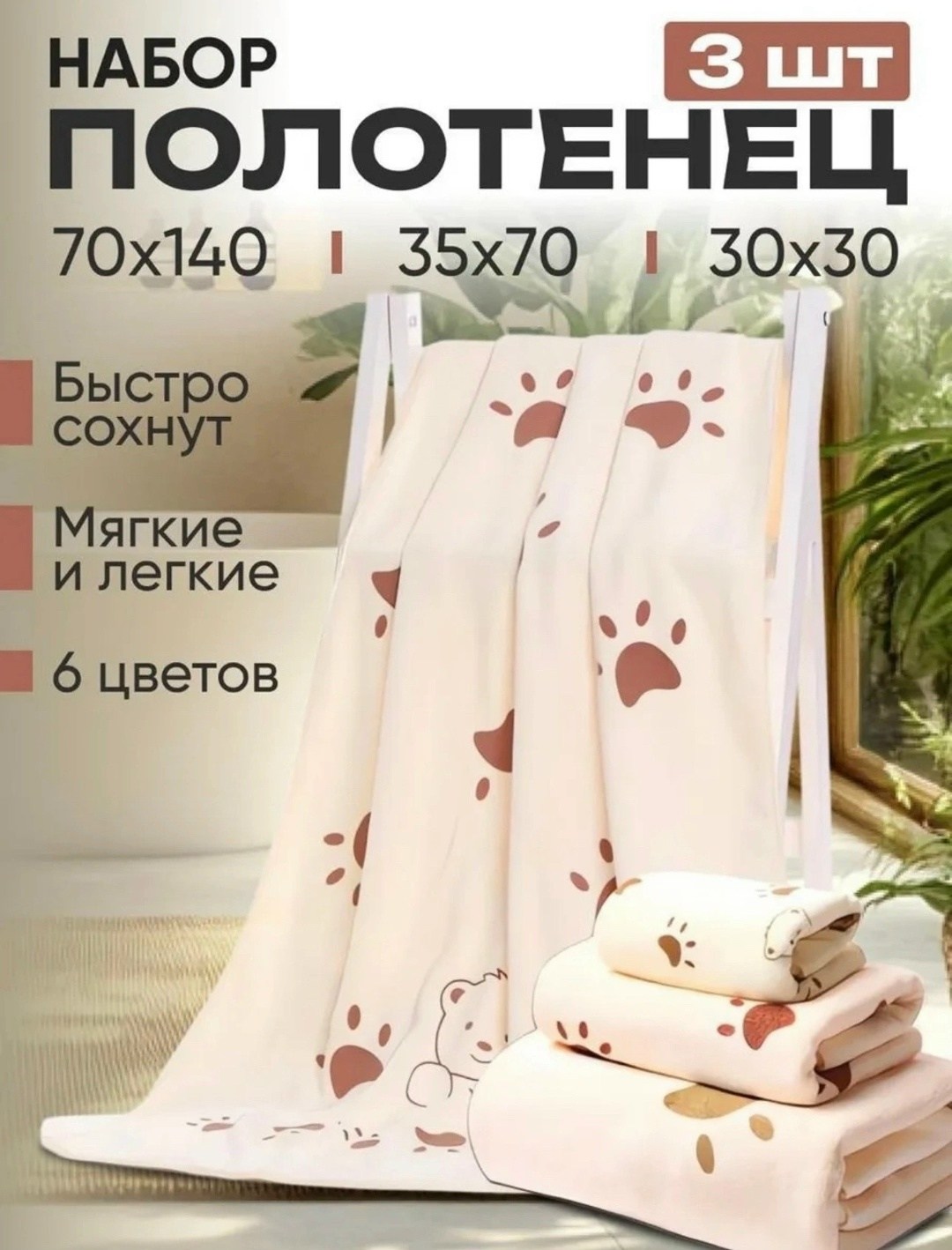 наборы полотенец,набор новогодних полотенец,полотенца микрофибра,новогодние полотенца,набор полотенец 2 шт