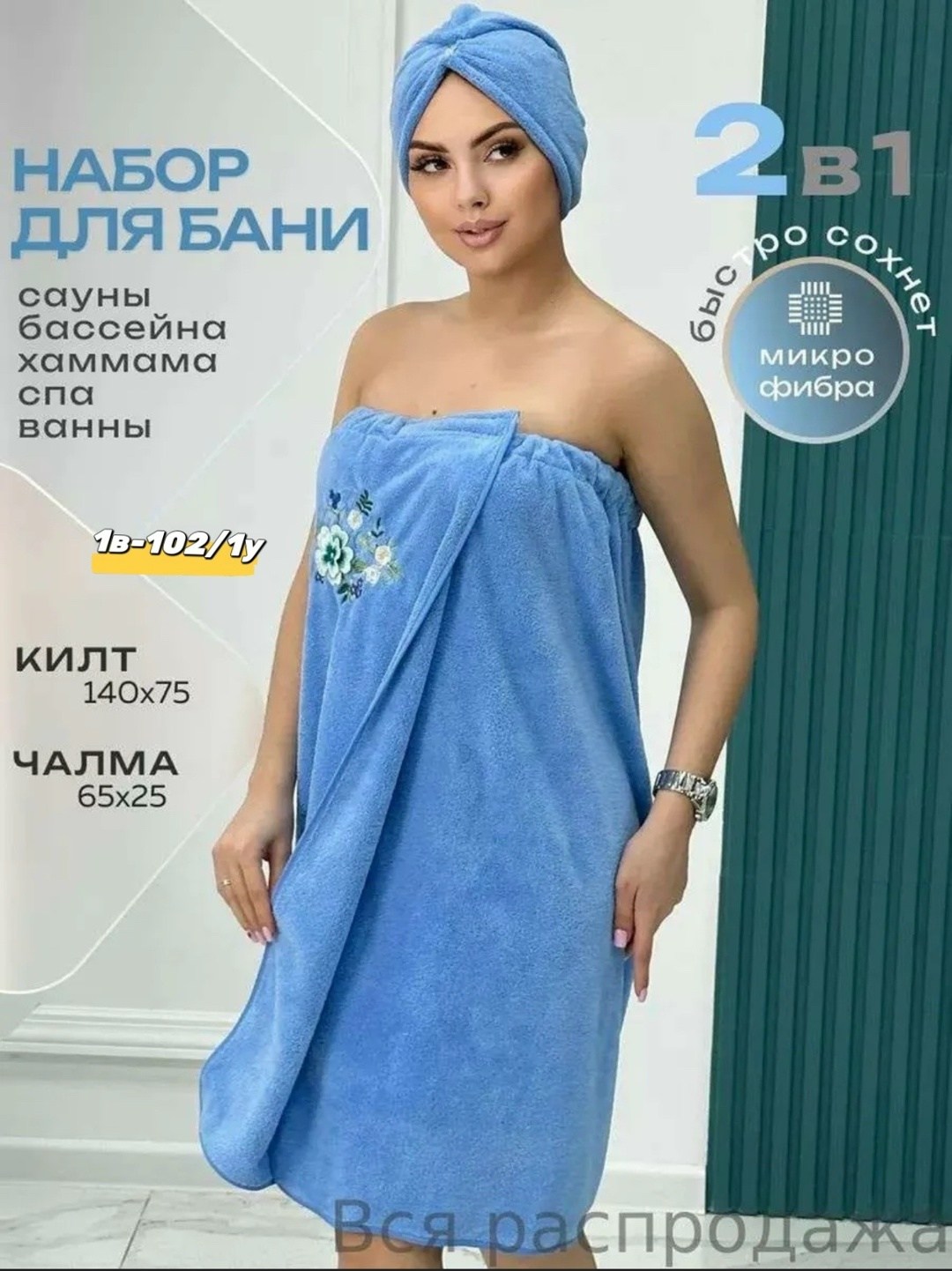 халат женский домашний,набор для бани и сауны с чалмой,женский набор для бани,набор для бани и сауны,шапочка для душа