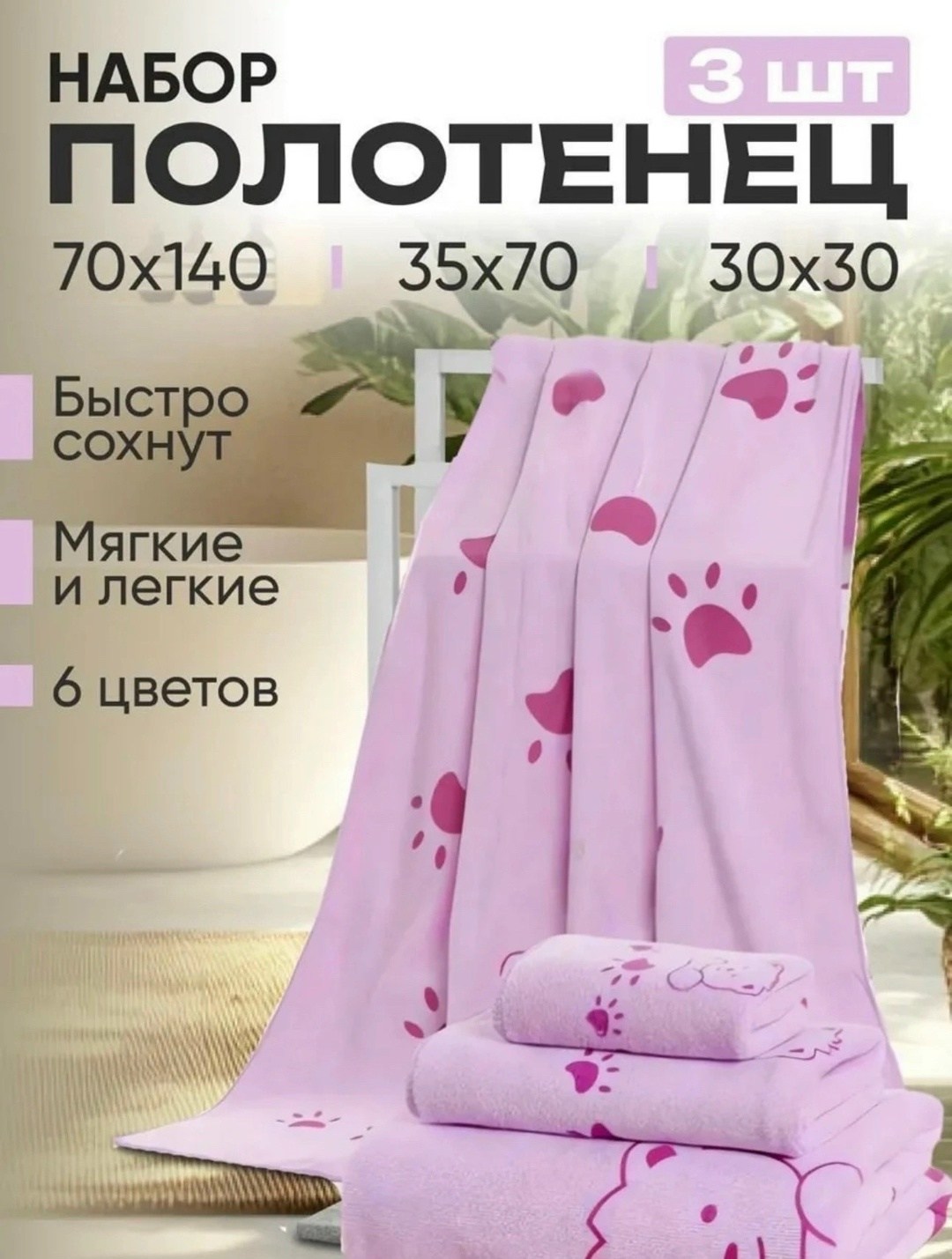 наборы полотенец,набор новогодних полотенец,полотенца микрофибра,новогодние полотенца,набор полотенец 2 шт