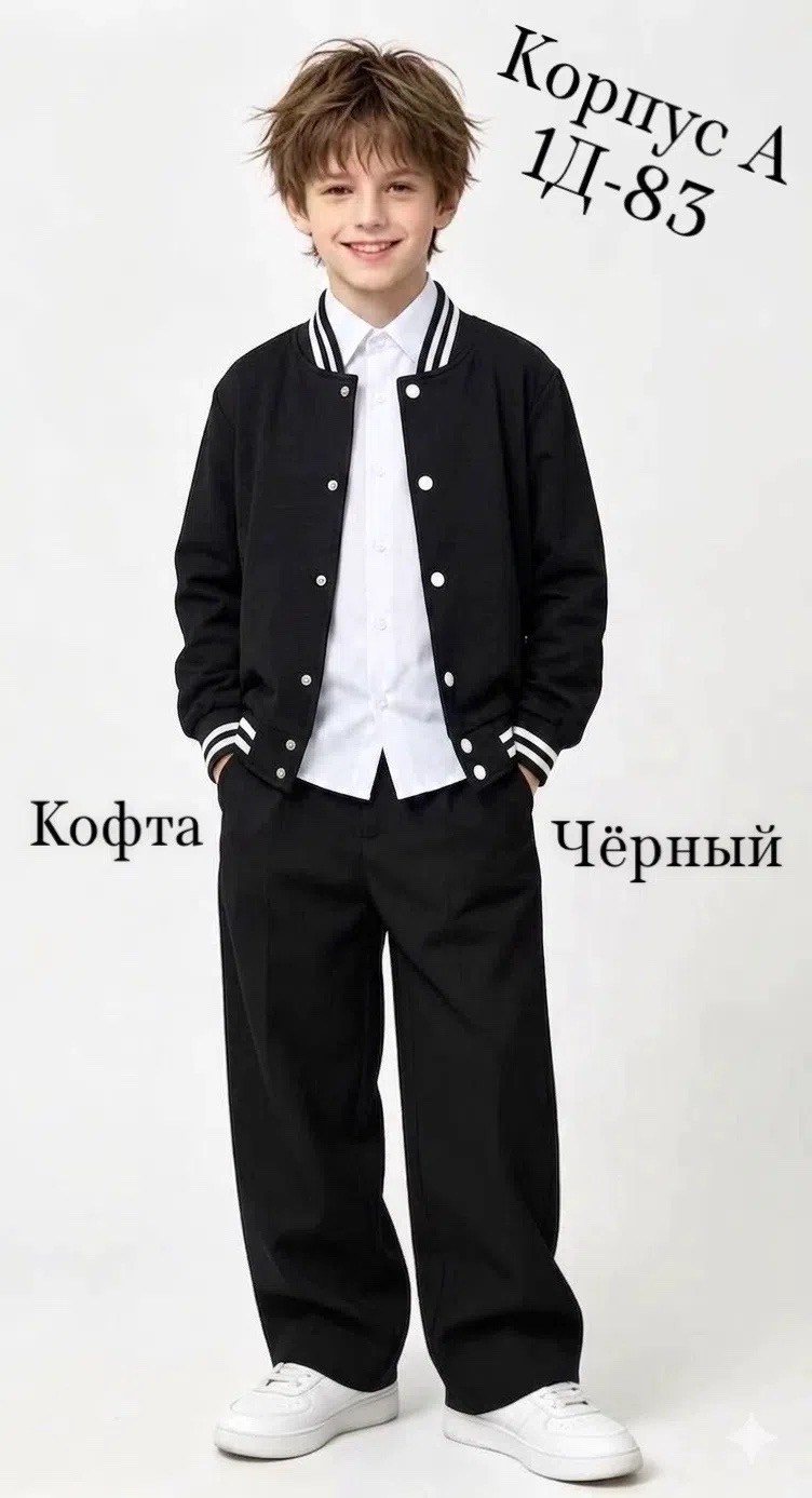 бомбер для мальчика,школьный бомбер для мальчика,школьный бомбер,бомбер детские,бомбер для школы