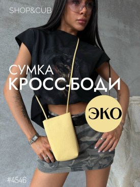 Сумка