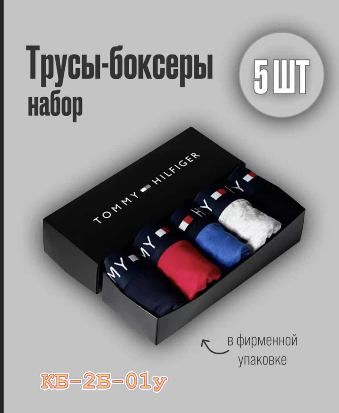 комплект трусов мужских,мужские трусы томми хилфигер оригинал,комплект трусов боксеры tommy hilfiger,комплект трусов мужские боксеры,набор мужских трусов tommy hilfiger