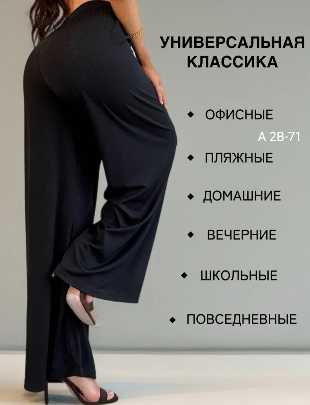 штаны лапша женские свободные,брюки лапша женские палаццо,брюки женские палаццо,брюки палаццо свободные,широкие брюки палаццо на резинке ambract
