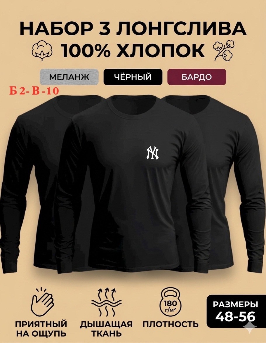 футболка с длинным рукавом мужская,лонгслив мужской черный,футболка с длинным рукавом мужская черная,мужская однотонная футболка с длинным рукавом,свитшот на мужчине