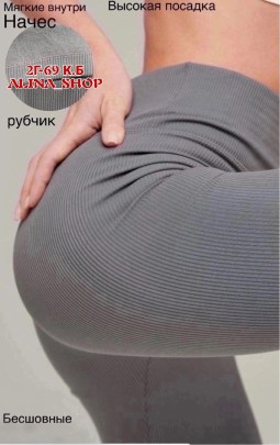 Леггинсы
