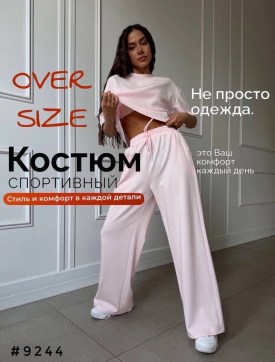 Костюм