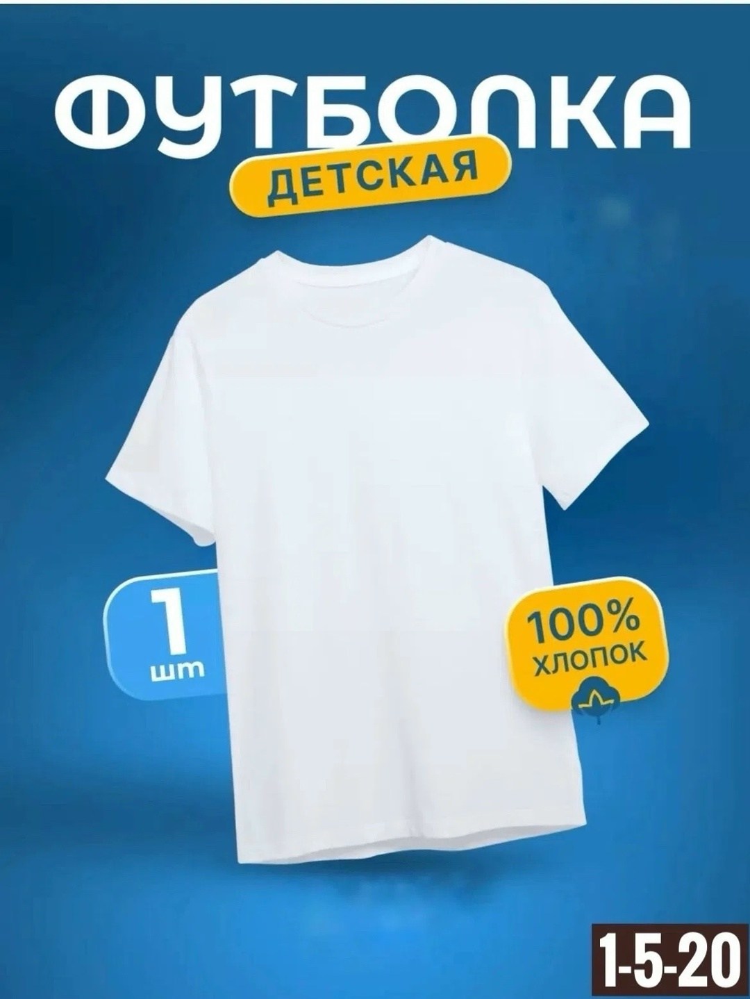 базовая детская футболка,футболка белая детская,детская футболка,футболка детская набор 2 шт,футболка детская набор 3 шт
