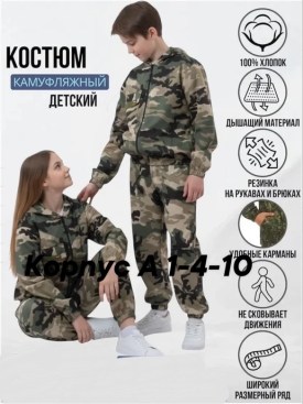 Костюм