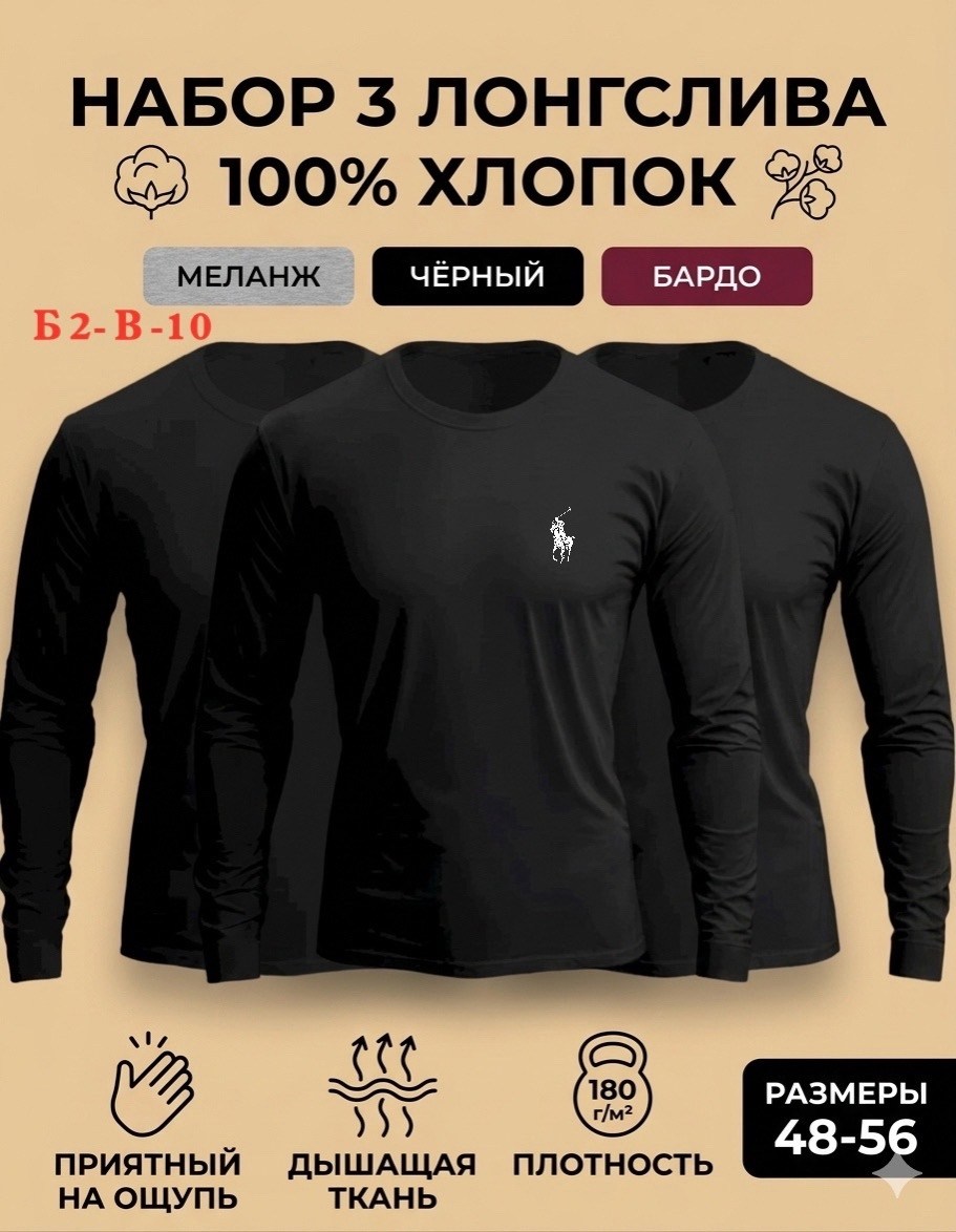 футболка с длинным рукавом мужская,лонгслив мужской черный,футболка с длинным рукавом мужская черная,мужская однотонная футболка с длинным рукавом,свитшот на мужчине