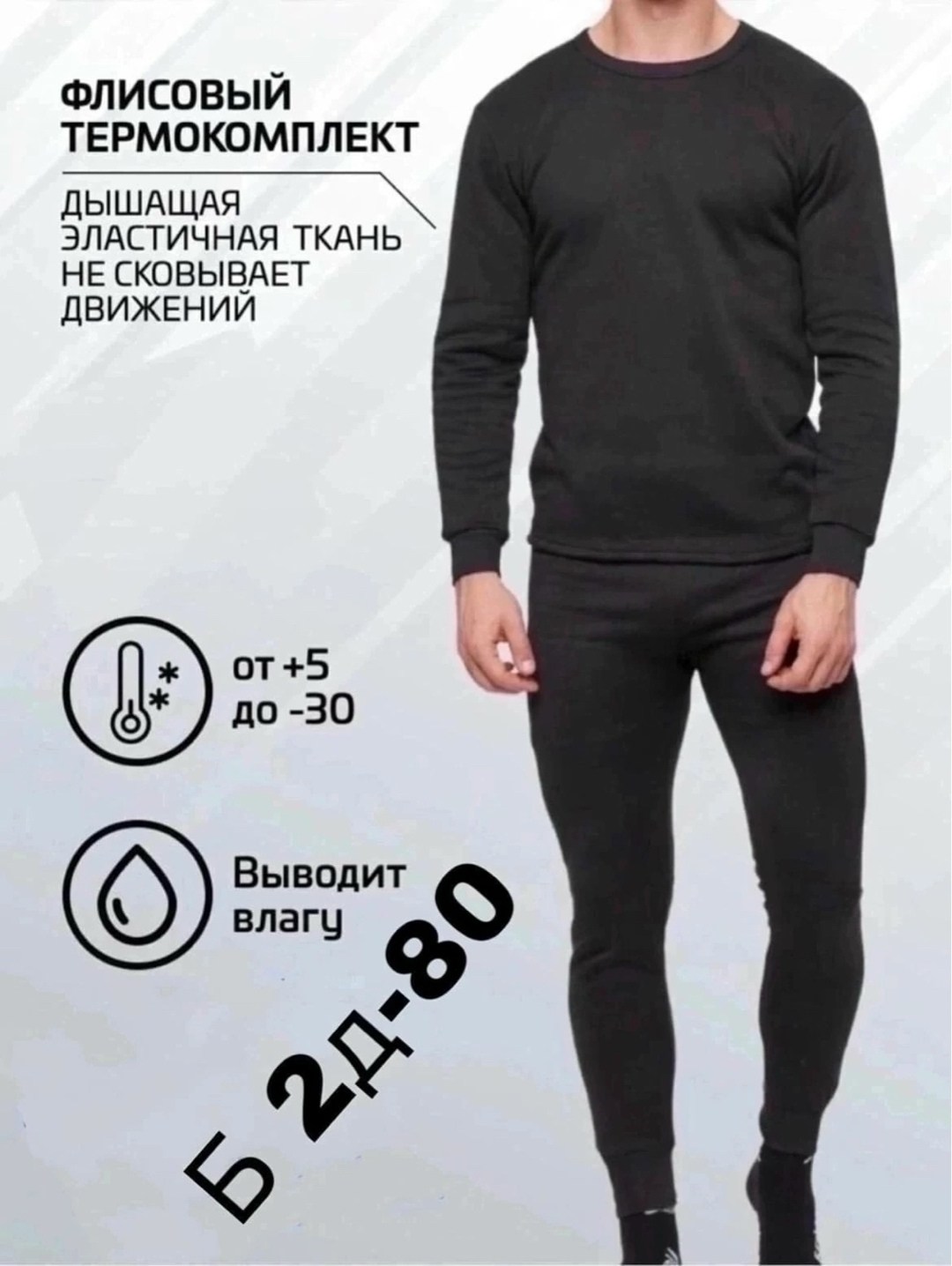 термобелье мужское,термобелье есди,термобелье мужское трехслойное,термобельё мужское белое,термобелье