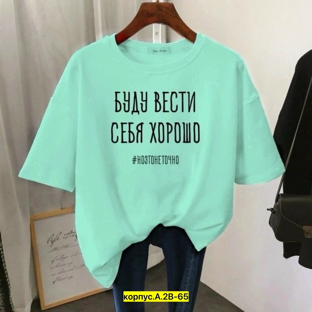 футболки женская оверсайз,футболки оверсайз с принтами,футболки женская,женские футболки с принтом,футболки женская оверсайз с принтом