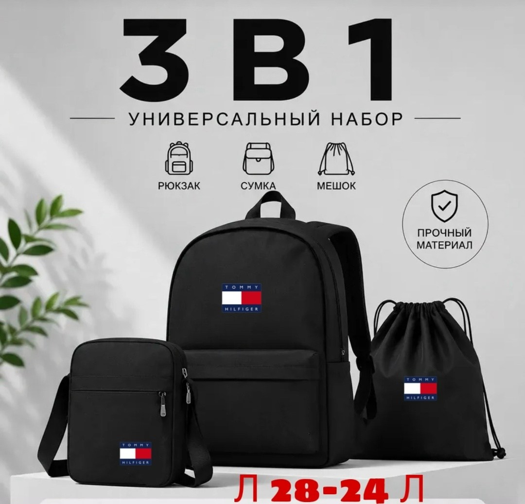 рюкзак универсальный,рюкзак,рюкзаки спортивные,комплект рюкзак,школьный рюкзак портфель