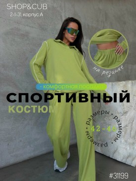 Костюм