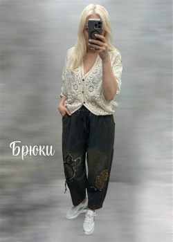 Брюки