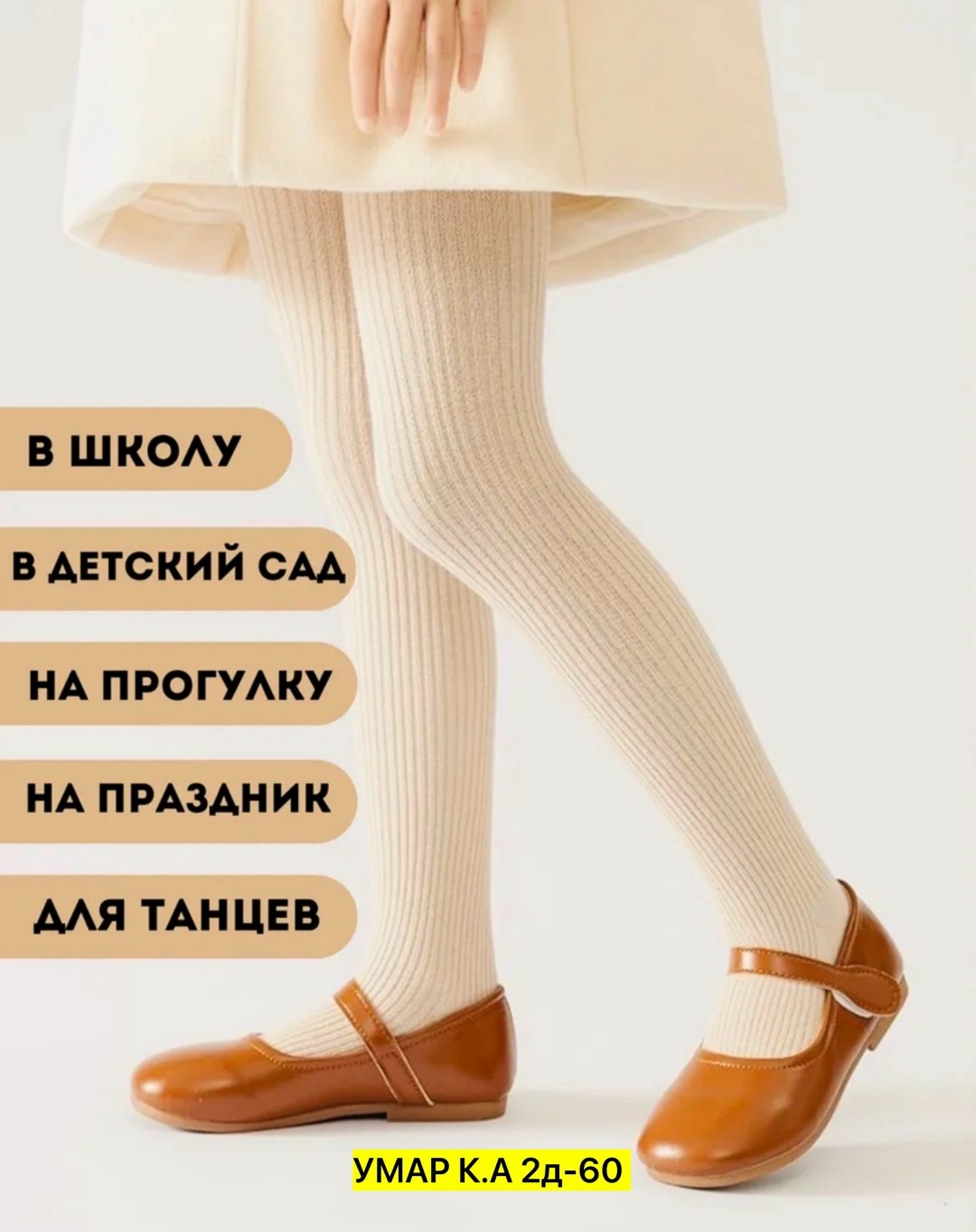 колготки детские,детские хлопковые колготки,колготки детские в рубчик,хлопковые колготки,детские колготки бежевые