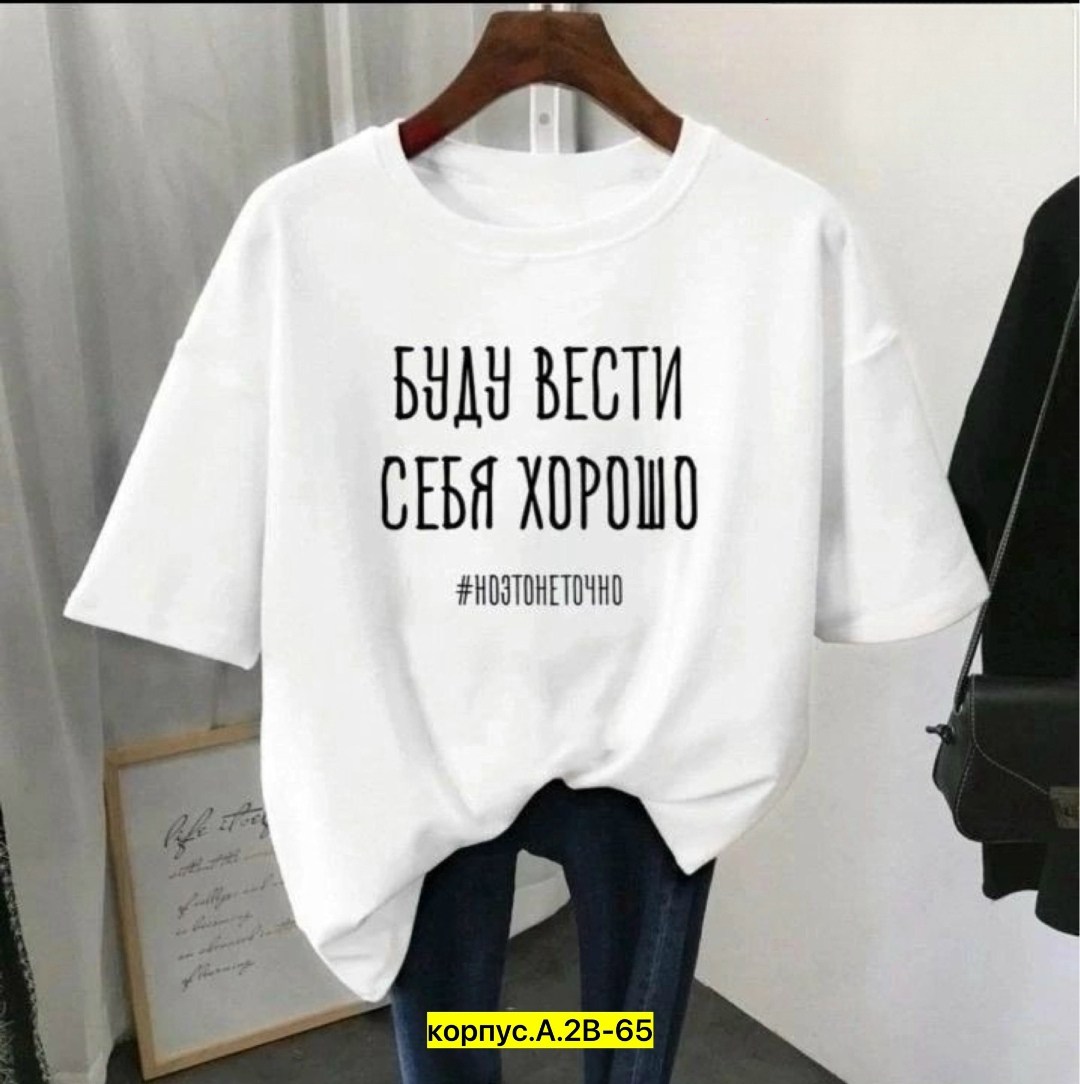 футболки женская оверсайз,футболки оверсайз с принтами,футболки женская,женские футболки с принтом,футболки женская оверсайз с принтом