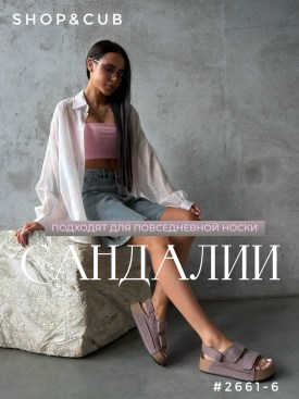Сандали